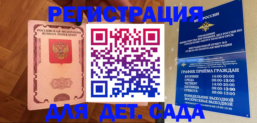 временная регистрация поиск в Солнечногорске