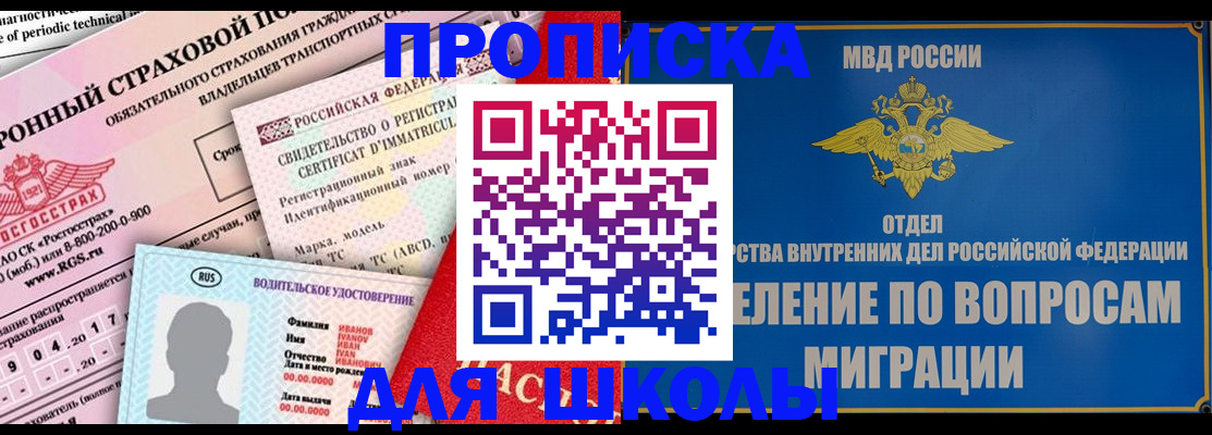 прописка для кредита в Солнечногорске