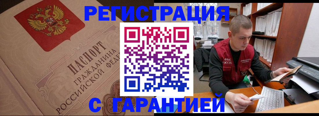 прописка штамп в Солнечногорске